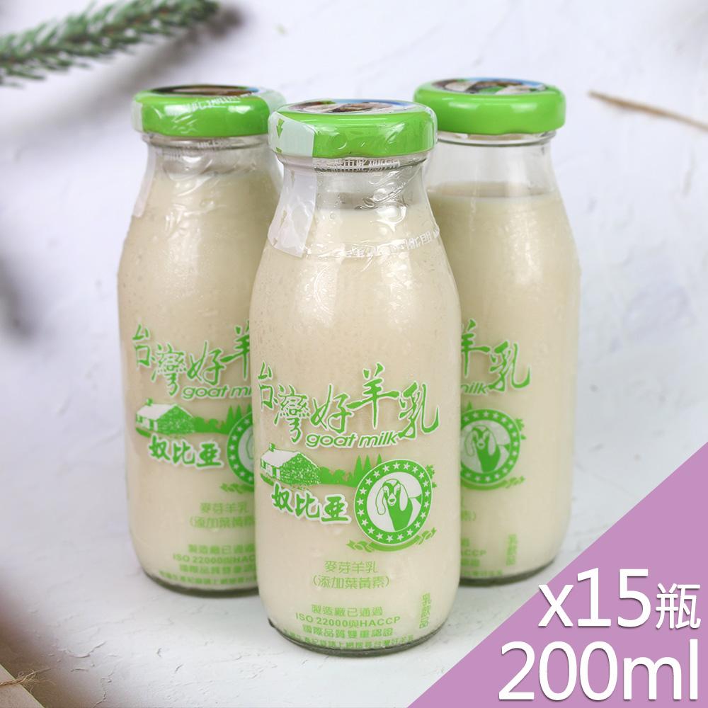 【預購商品 出貨需3-5天】【高屏羊乳】台灣好羊乳系列-SGS玻瓶麥芽調味羊乳200mlx15瓶♒️90B016
